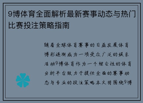 9博体育全面解析最新赛事动态与热门比赛投注策略指南