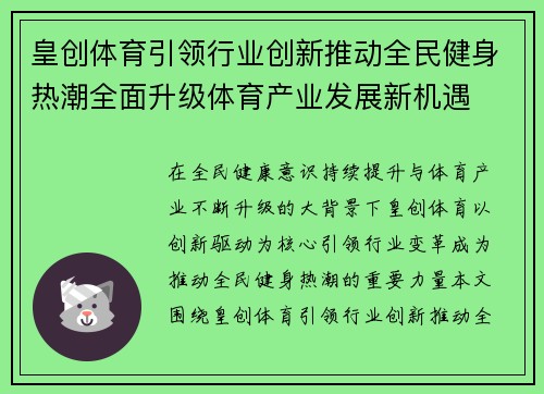 皇创体育引领行业创新推动全民健身热潮全面升级体育产业发展新机遇