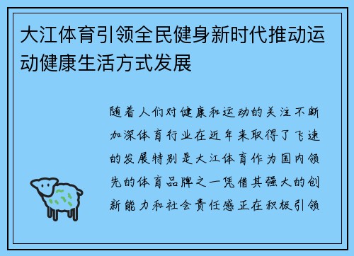 大江体育引领全民健身新时代推动运动健康生活方式发展