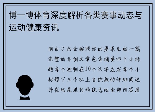 博一博体育深度解析各类赛事动态与运动健康资讯