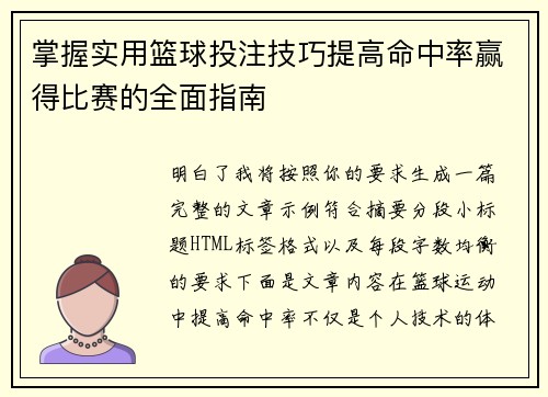 掌握实用篮球投注技巧提高命中率赢得比赛的全面指南