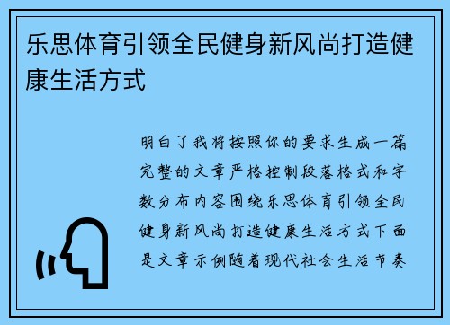 乐思体育引领全民健身新风尚打造健康生活方式