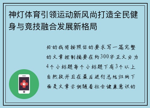 神灯体育引领运动新风尚打造全民健身与竞技融合发展新格局