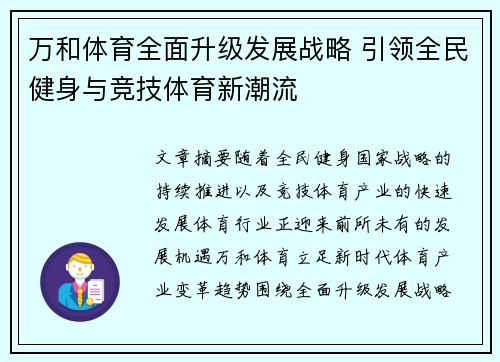 万和体育全面升级发展战略 引领全民健身与竞技体育新潮流