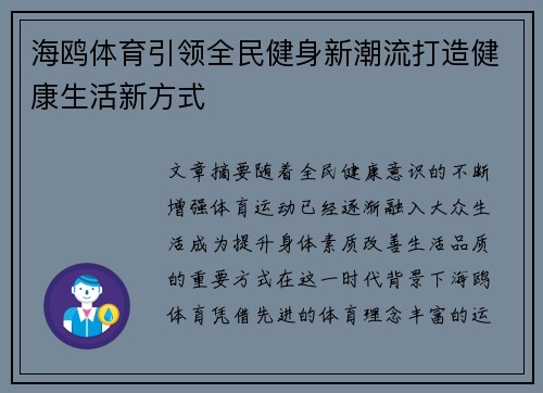 海鸥体育引领全民健身新潮流打造健康生活新方式 海鸥体育引领全民健身新潮流打造健康生活新方式