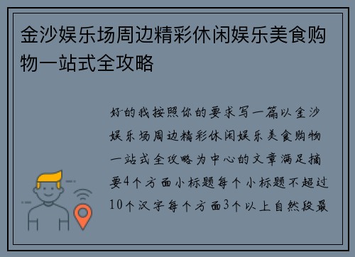 金沙娱乐场周边精彩休闲娱乐美食购物一站式全攻略 金沙娱乐场周边精彩休闲娱乐美食购物一站式全攻略