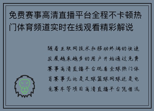 免费赛事高清直播平台全程不卡顿热门体育频道实时在线观看精彩解说
