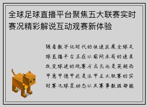 全球足球直播平台聚焦五大联赛实时赛况精彩解说互动观赛新体验 全球足球直播平台聚焦五大联赛实时赛况精彩解说互动观赛新体验