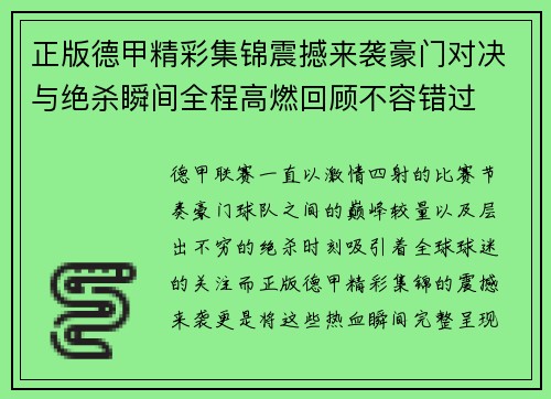 正版德甲精彩集锦震撼来袭豪门对决与绝杀瞬间全程高燃回顾不容错过