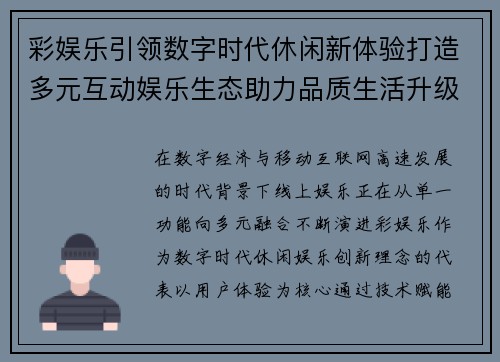 彩娱乐引领数字时代休闲新体验打造多元互动娱乐生态助力品质生活升级