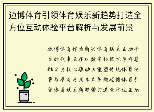 迈博体育引领体育娱乐新趋势打造全方位互动体验平台解析与发展前景