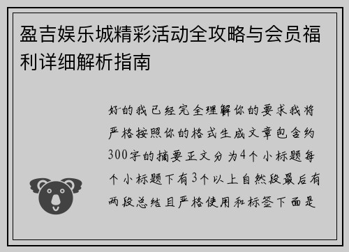 盈吉娱乐城精彩活动全攻略与会员福利详细解析指南