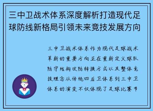 三中卫战术体系深度解析打造现代足球防线新格局引领未来竞技发展方向 三中卫战术体系深度解析打造现代足球防线新格局引领未来竞技发展方向