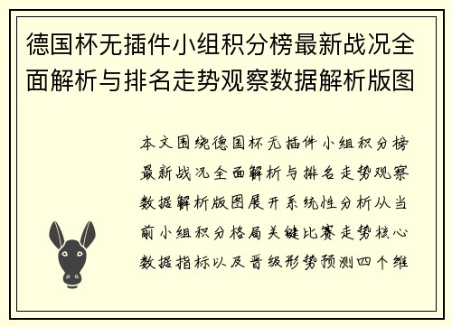 德国杯无插件小组积分榜最新战况全面解析与排名走势观察数据解析版图