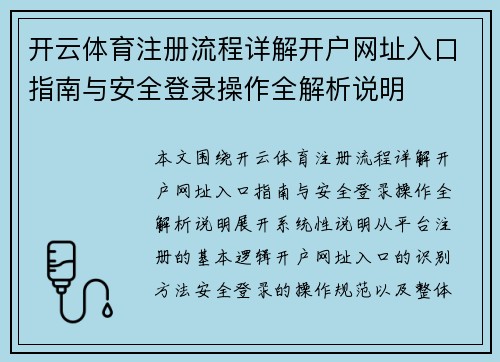 开云体育注册流程详解开户网址入口指南与安全登录操作全解析说明