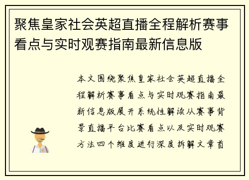 聚焦皇家社会英超直播全程解析赛事看点与实时观赛指南最新信息版 聚焦皇家社会英超直播全程解析赛事看点与实时观赛指南最新信息版