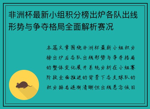 非洲杯最新小组积分榜出炉各队出线形势与争夺格局全面解析赛况