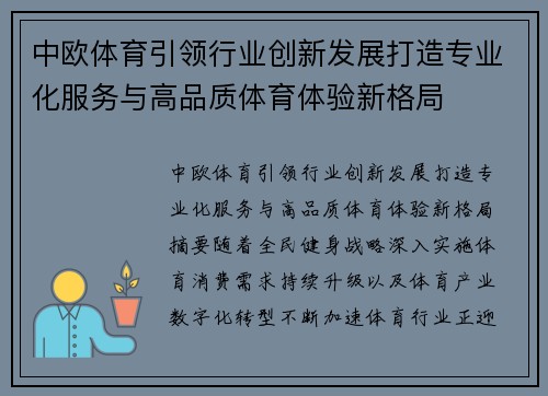 中欧体育引领行业创新发展打造专业化服务与高品质体育体验新格局
