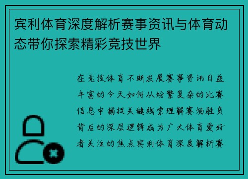 宾利体育深度解析赛事资讯与体育动态带你探索精彩竞技世界 宾利体育深度解析赛事资讯与体育动态带你探索精彩竞技世界